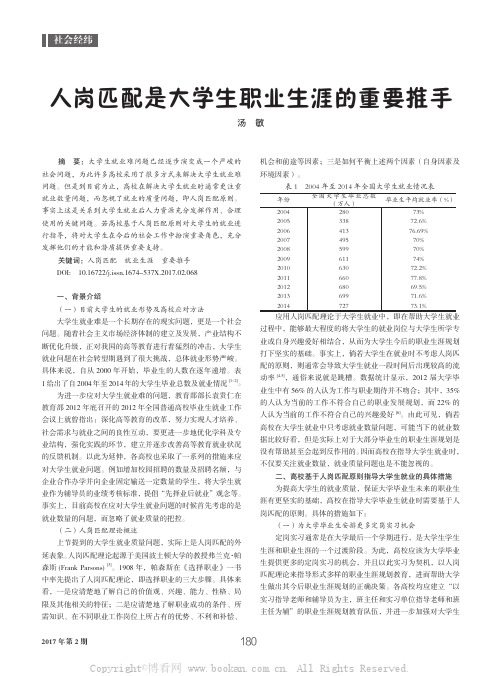 人岗匹配是大学生职业生涯的重要推手