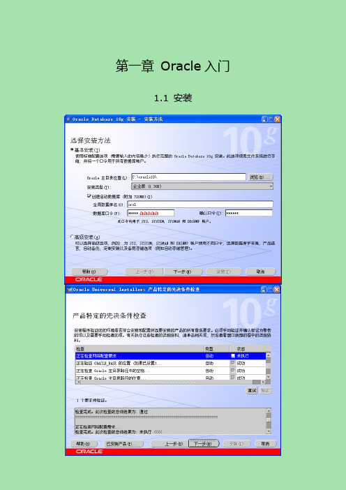 Oracle快速入门手册