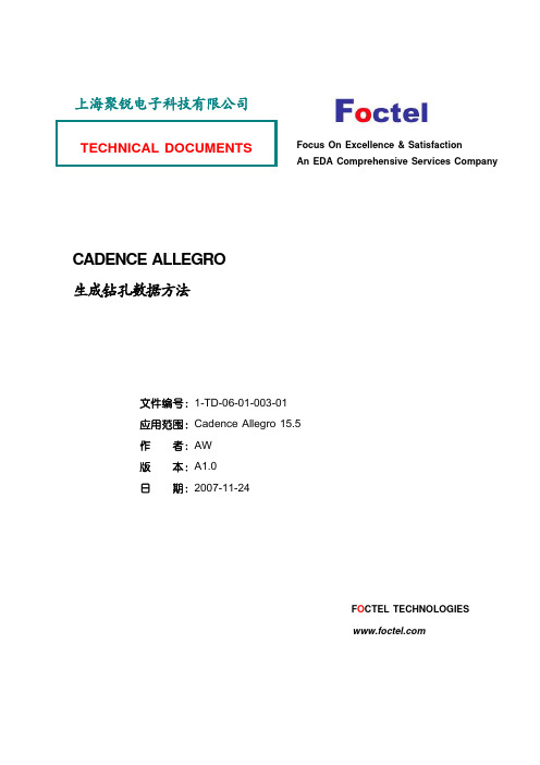 Cadence Allegro 生成钻孔数据方法