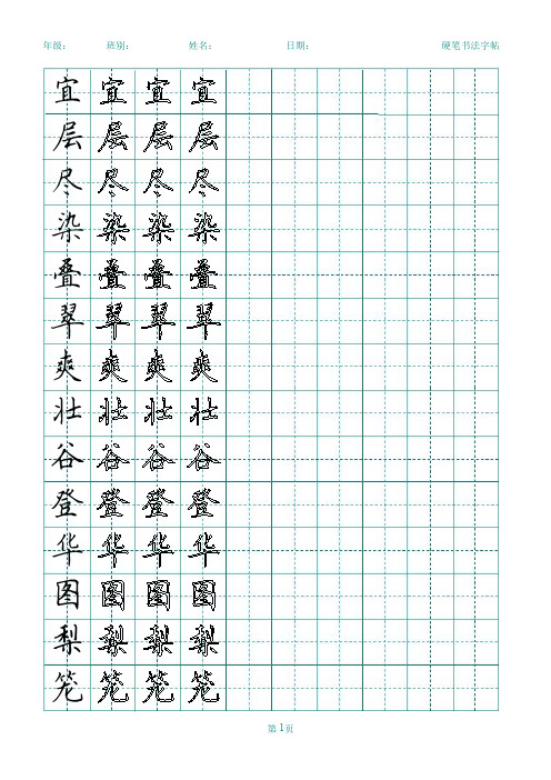 人教版小学语文二年级上册生字表一 练字打印版 