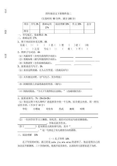 四年级下语文期末试题-轻松夺冠2｜15-16上海宝山区实验小学(沪教版)