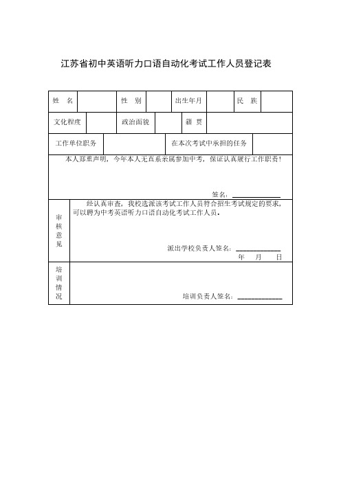 【VIP专享】初中英语听力口语自动化考试各类表格