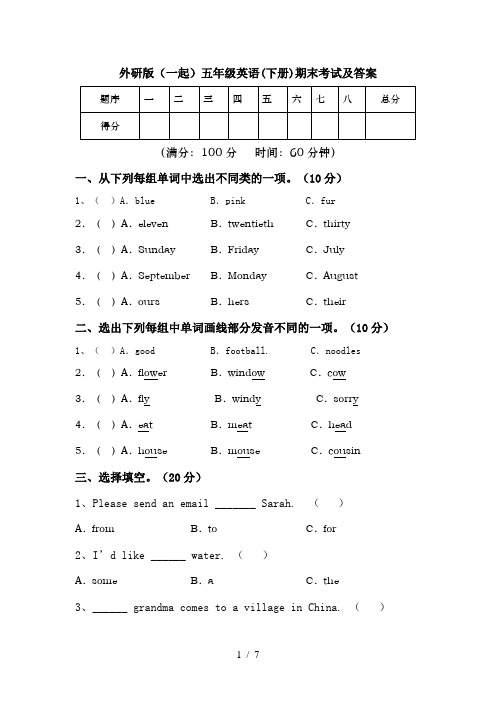 外研版(一起)五年级英语(下册)期末考试及答案