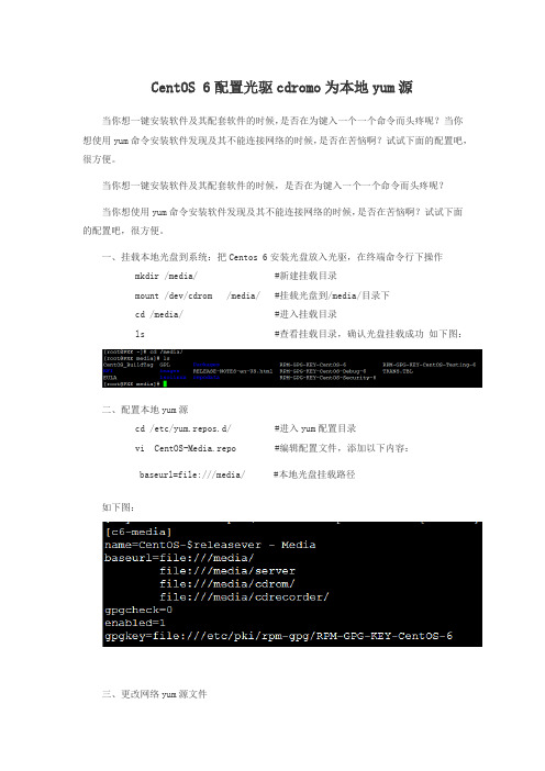 centos6 下配置光驱cdrom为本地yum源