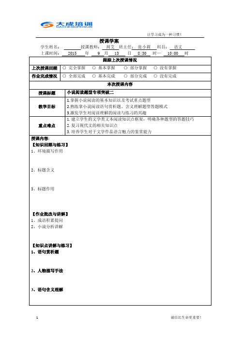 小说 语句赏析、含义  学生版