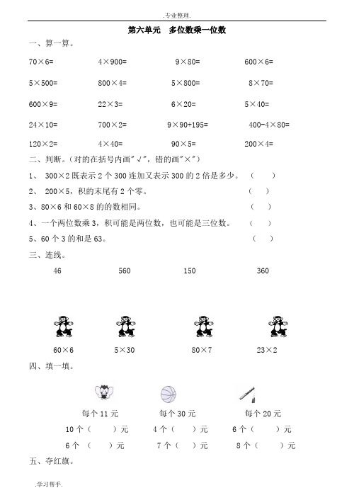 多位数乘一位数练习题