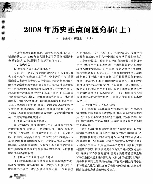 2008年历史重点问题分析(上)