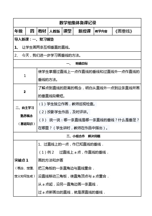 新人教版四年级数学上册画垂线