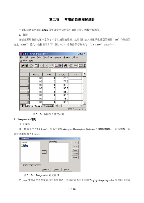 spss教程常用的数据描述统计：频数分布表等统计学