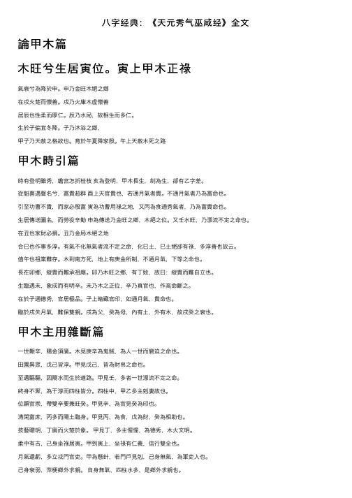 八字经典：《天元秀气巫咸经》全文