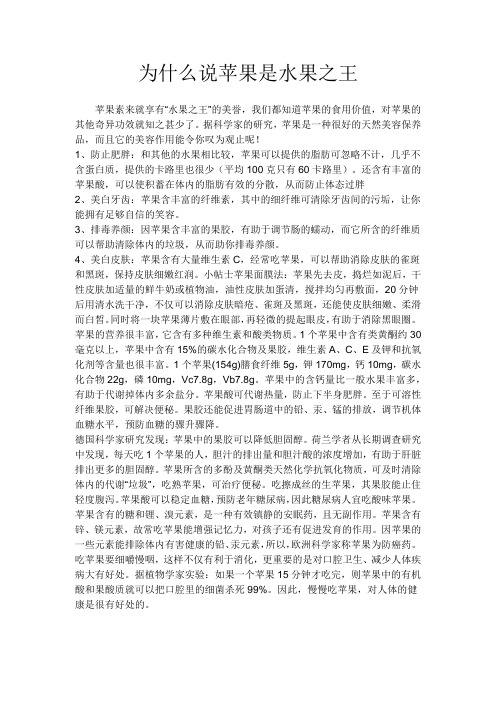 为什么说苹果是水果之王