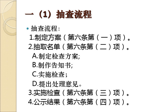 企业公示信息抽查工作讲解