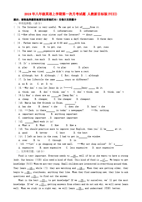 2019年八年级英语上学期第一次月考试题 人教新目标版(VIII)