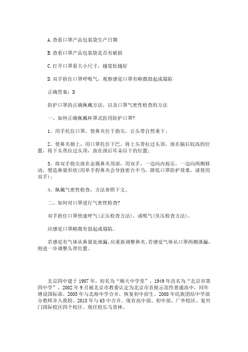 最新如何进行口罩气密性检查,下列描述正确说法的是