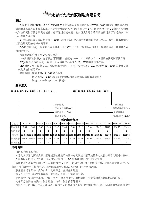 D、DG、、DF、DY、MD系列多级离心泵(D240-46 D240-40)