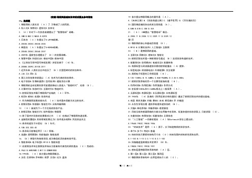 (完整)物联网基础知识考试试题及参考答案