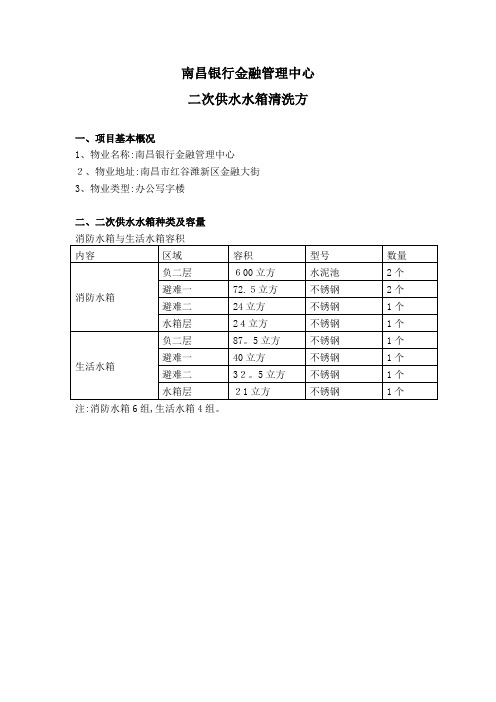 水箱清洗方案【范本模板】