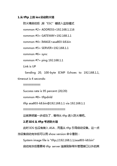 CISCOASA防火墙IOS恢复与升级简明教程!