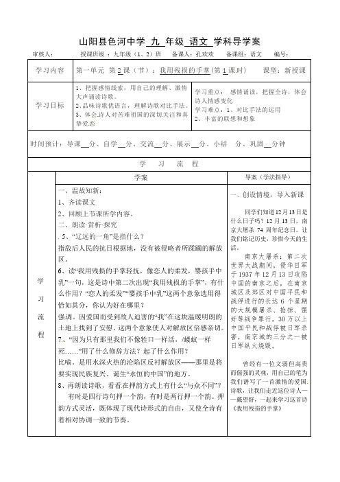 我用残损的手掌戴望舒教案