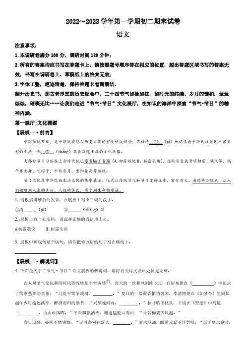 2022-2023学年江苏省苏州市吴中区相城区吴江区八年级上学期期末考语文试卷含详解