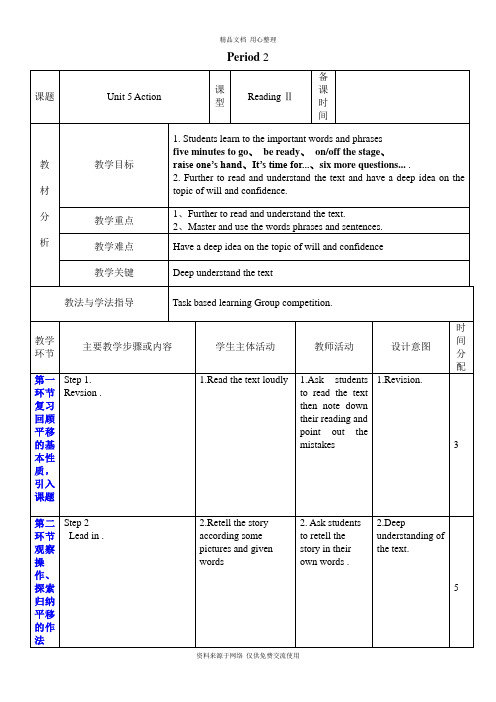 最新沪教版初中英语九年级上册精品教案 Unit 5 Action! Period 2