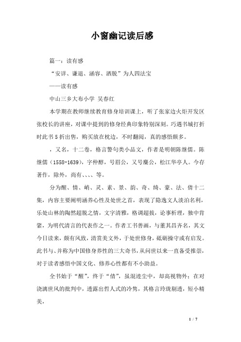 小窗幽记读后感