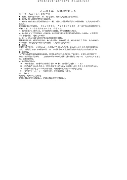 浙教版科学八年级下册第一章电与磁知识点