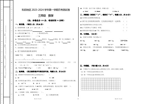 2024年11月月考三年级数学11月月考试卷