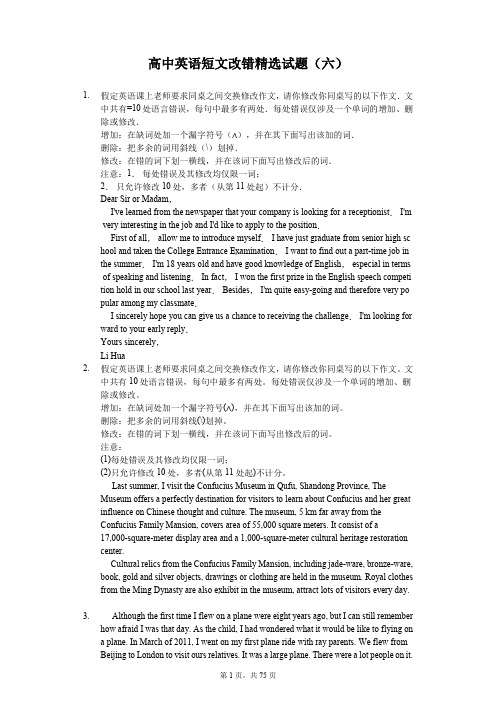 高中英语短文改错精选题(含答案解析)六