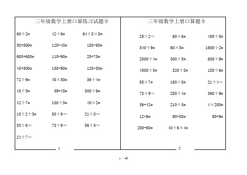 三年级数学上册口算练习试题卡