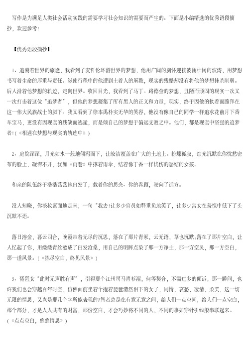 [高中作文]2017高中作文素材精华本：优秀语段摘抄