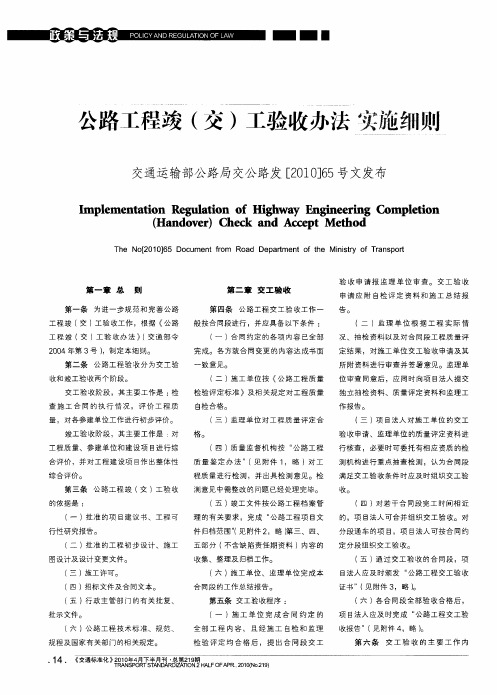 公路工程竣(交)工验收办法实施细则