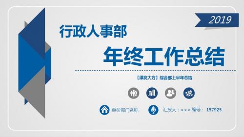 【漂亮大方】综合部上半年总结