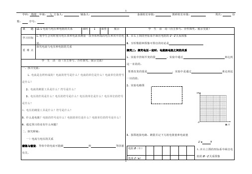 北师大版九年级物理12.1电流与电压和电阻的关系 导学案
