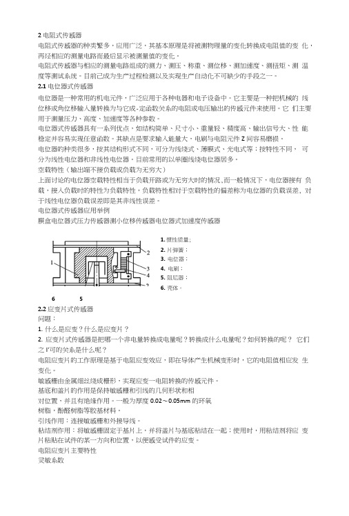 传感器复习总结资料.doc