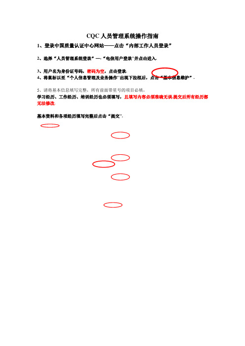 CQC人员管理系统操作指南