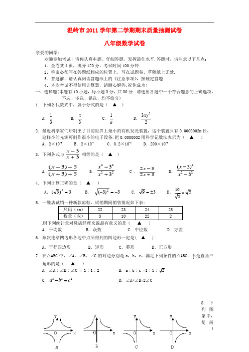 浙江省温岭市八年级数学下学期期末质量抽测试题 浙教版