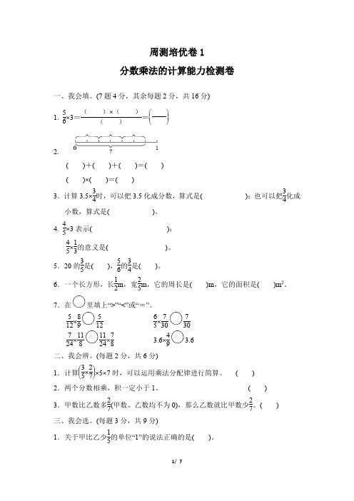 人教新课标六年级上册数学分数乘法单元试卷(含答案)