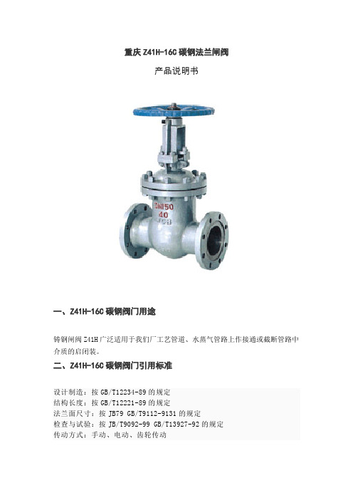 重庆Z41H-16C碳钢法兰闸阀