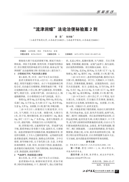 “流津润燥”法论治便秘验案2则