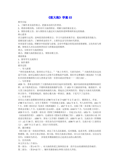 《致大海》学案(含答案)03