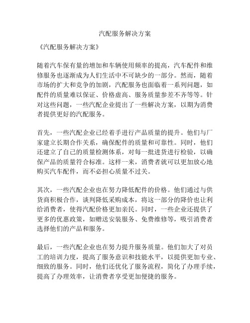 汽配服务解决方案