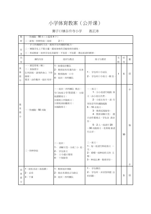 小学50米快速跑教案