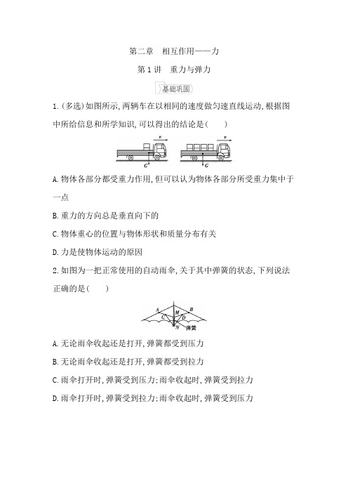 高中物理  重力与弹力习题