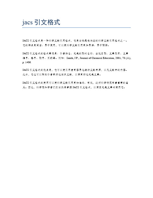 jacs引文格式