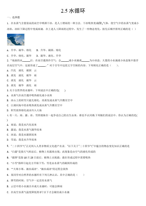 2.5水循环练习 2022-2023学年苏科版八年级物理上册【 word版无答案】 (1)