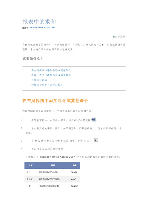 ACCESS报表中的求和