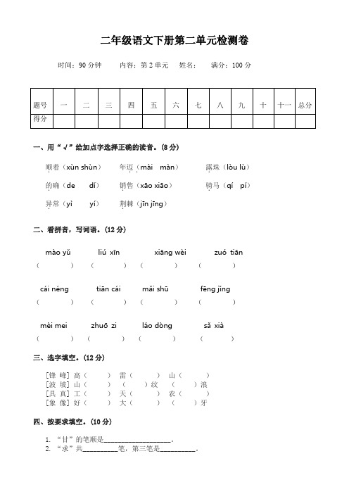 部编版小学语文二年级下册第二单元单元检测试题含答案(共4套)