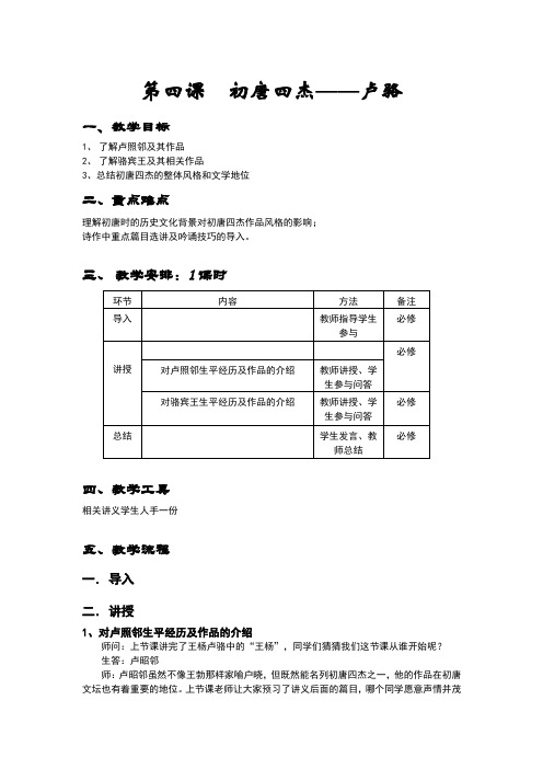 教案 初唐四杰卢