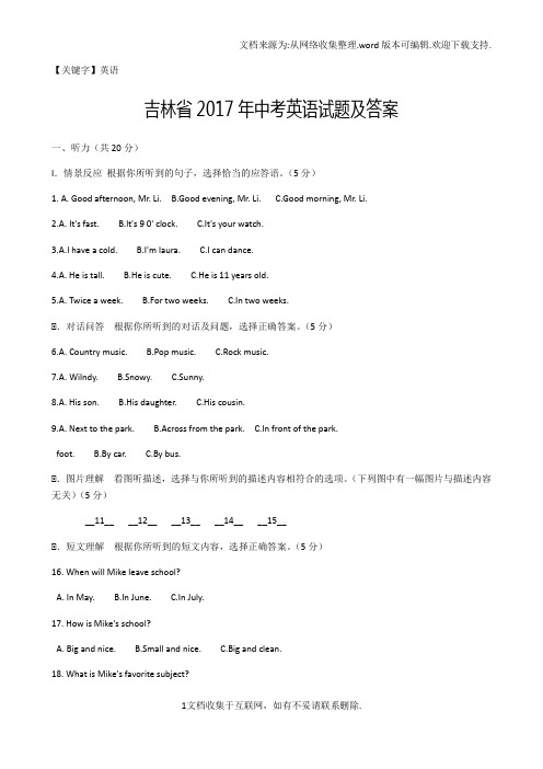 【英语】2017年吉林省中考英语试题及答案